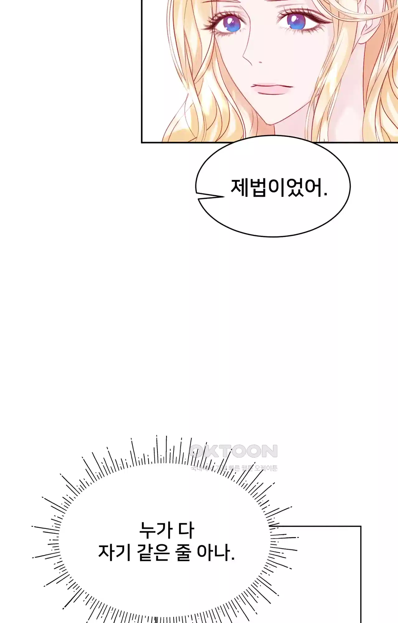 복수하려다 남편을 꼬셔버렸다 5화 24