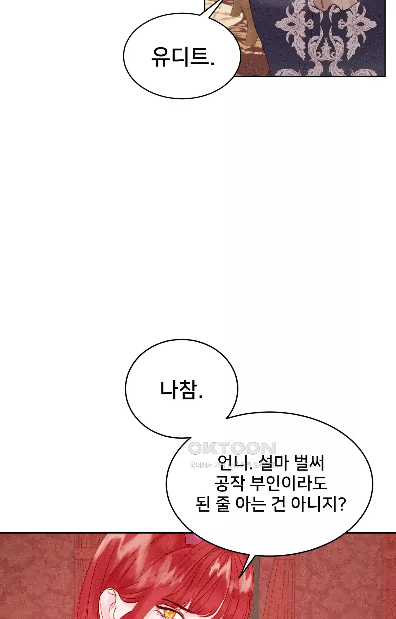 복수하려다 남편을 꼬셔버렸다 5화 36