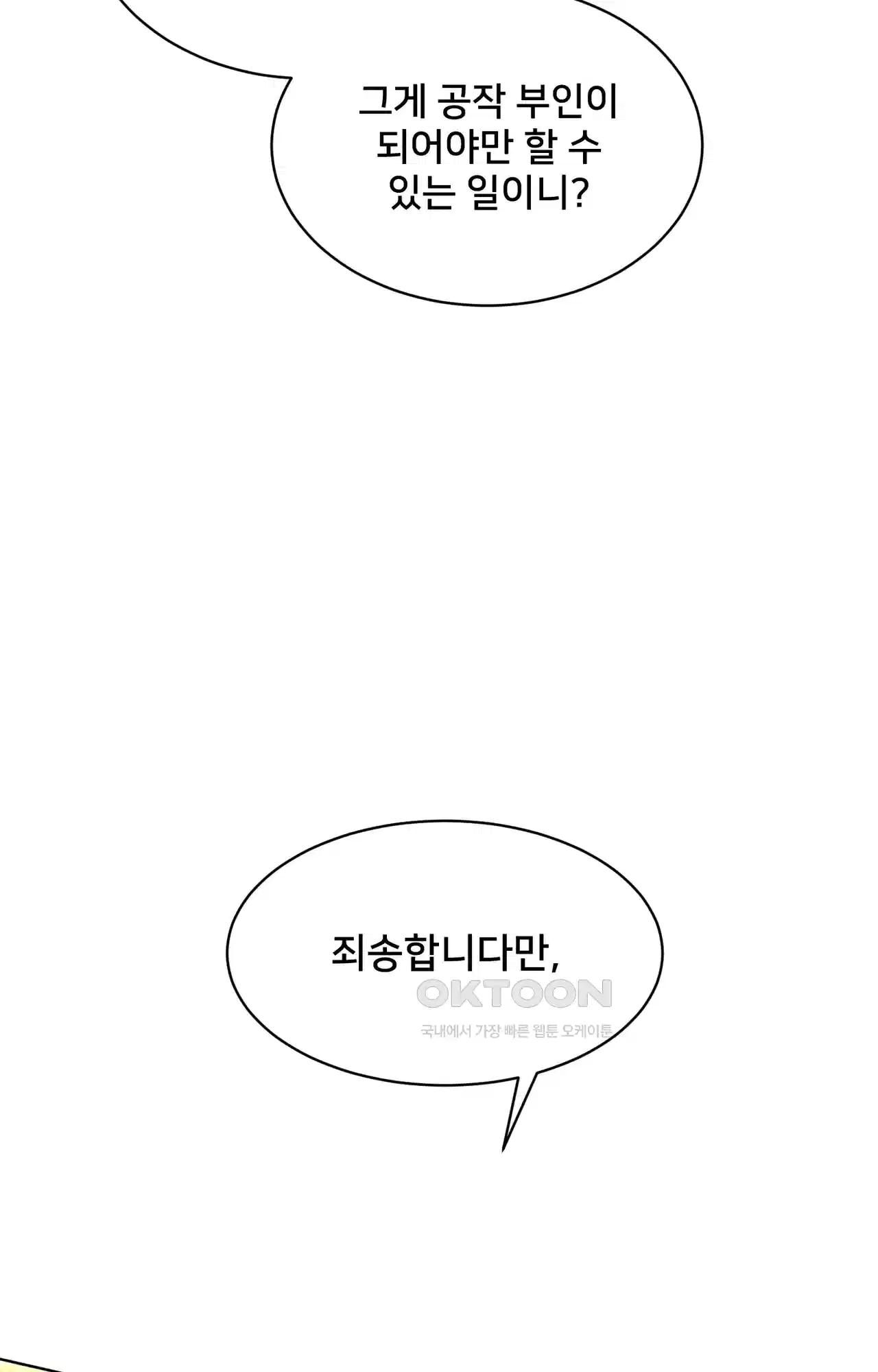 복수하려다 남편을 꼬셔버렸다 5화 38
