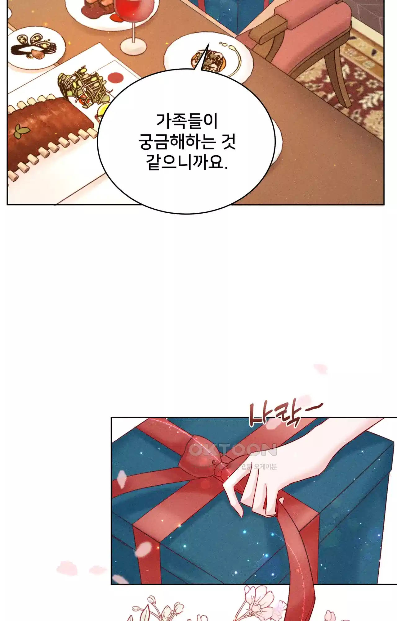 복수하려다 남편을 꼬셔버렸다 5화 44