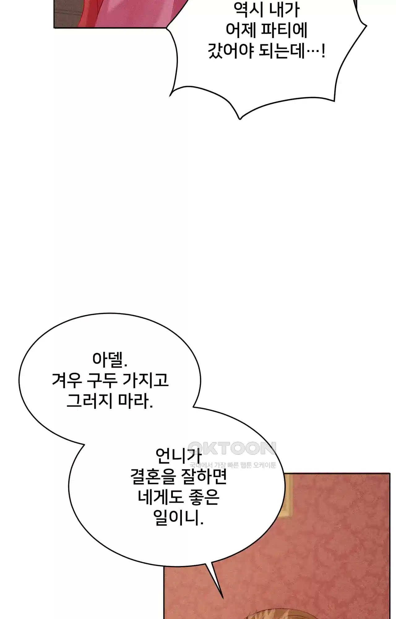 복수하려다 남편을 꼬셔버렸다 5화 52