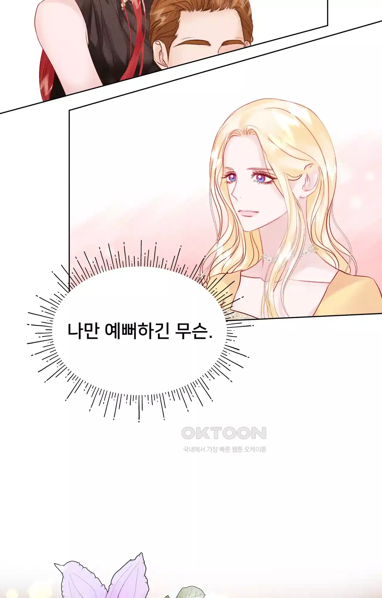 복수하려다 남편을 꼬셔버렸다 5화 61