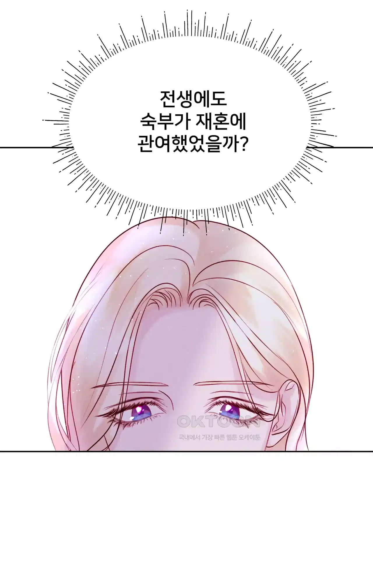 복수하려다 남편을 꼬셔버렸다 5화 75