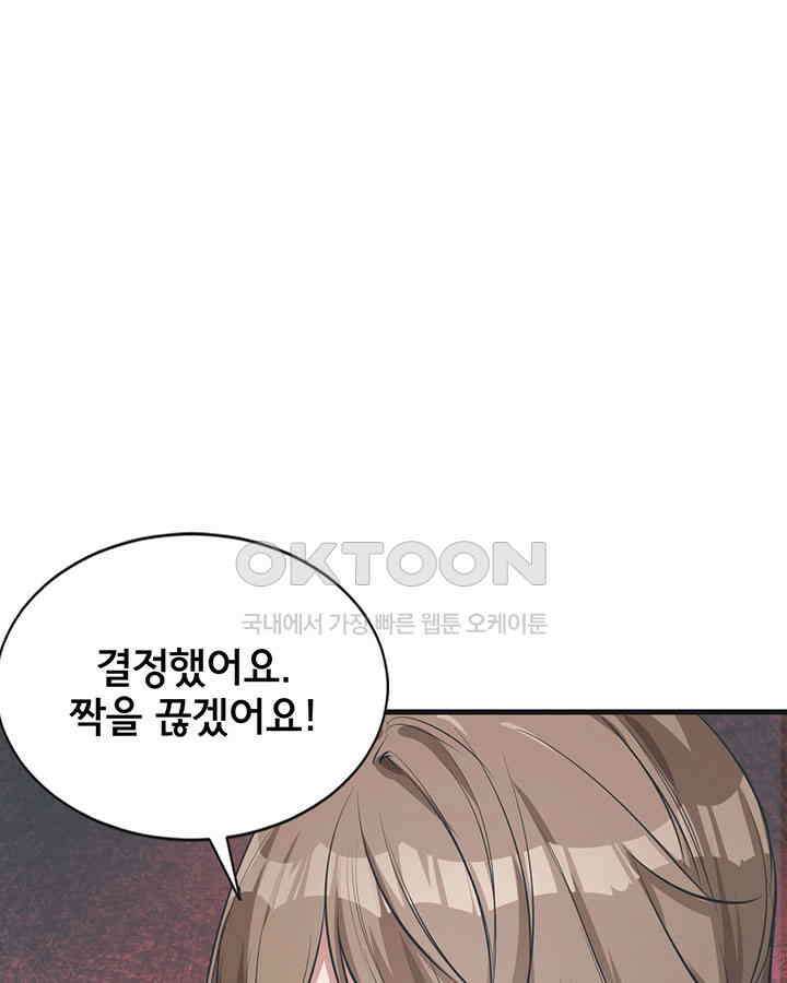 나만 보면 살랑살랑 38화 3