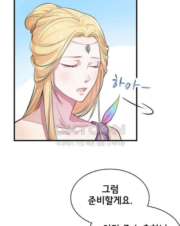 나만 보면 살랑살랑 38화 5