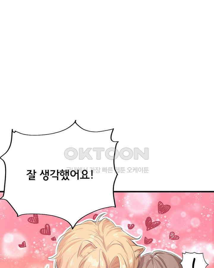 나만 보면 살랑살랑 38화 7