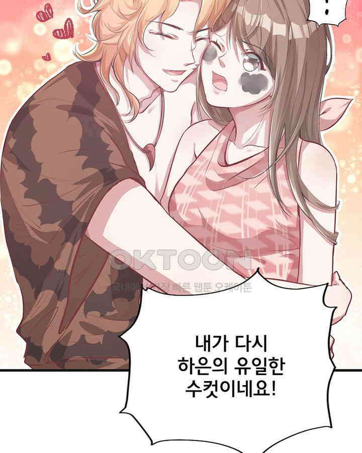 나만 보면 살랑살랑 38화 8
