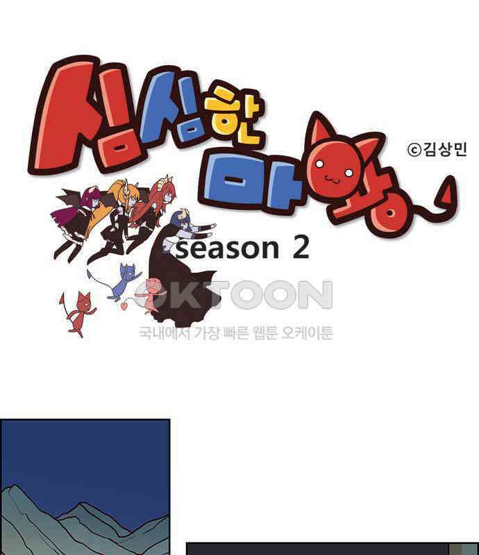 심심한 마왕 2시즌 8화 1