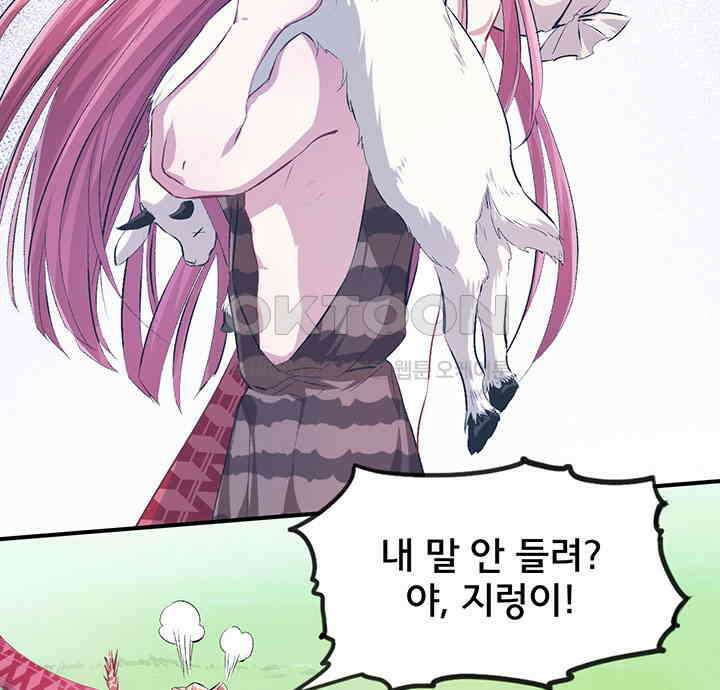 나만 보면 살랑살랑 48화 4