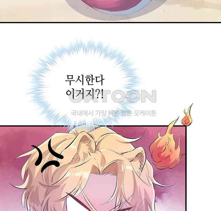나만 보면 살랑살랑 48화 6