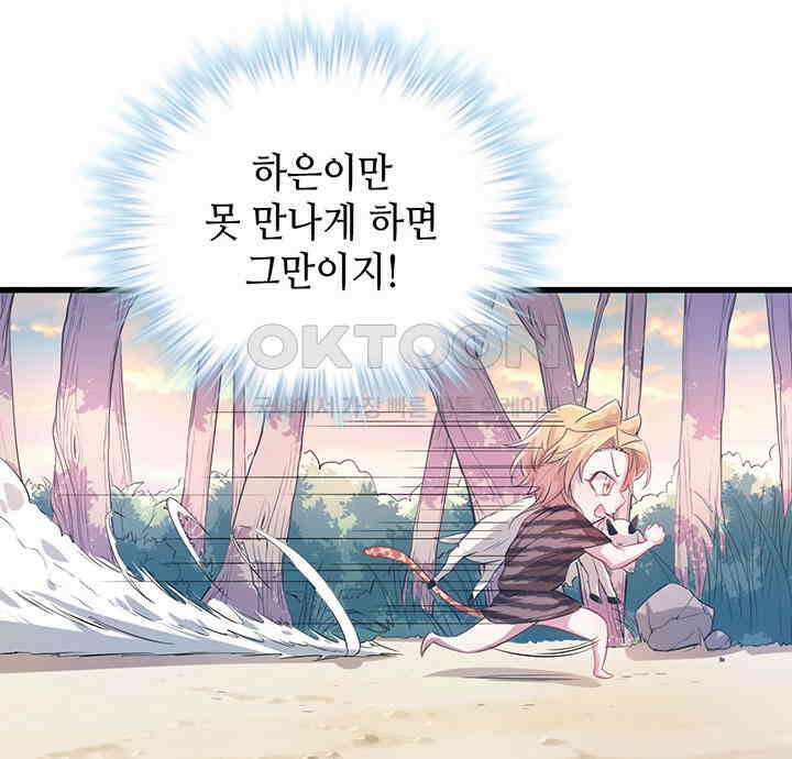 나만 보면 살랑살랑 48화 11