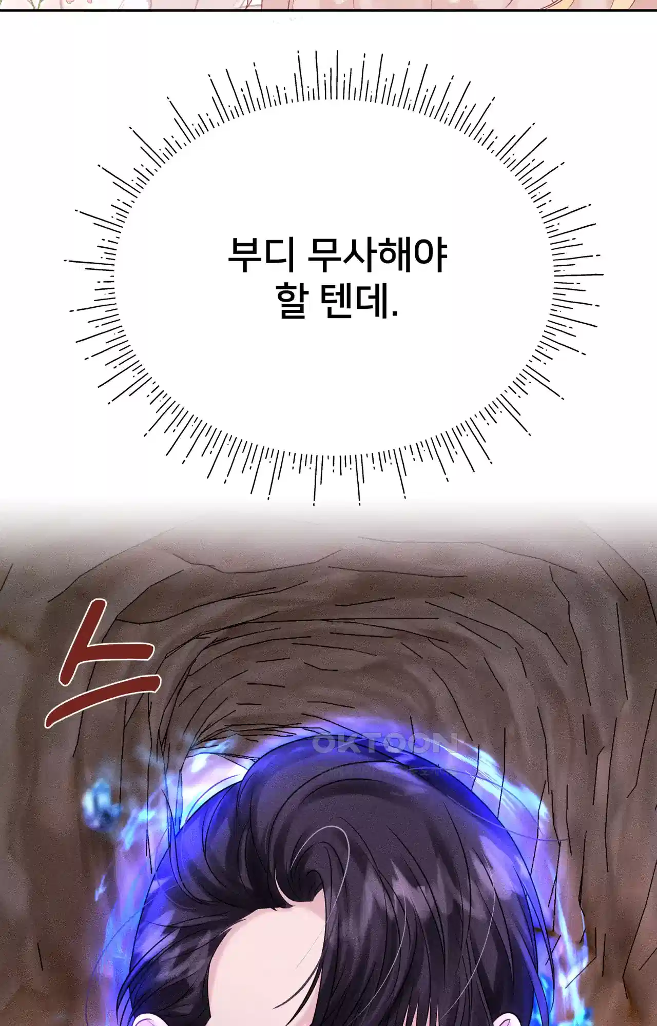 복수하려다 남편을 꼬셔버렸다 15화 14