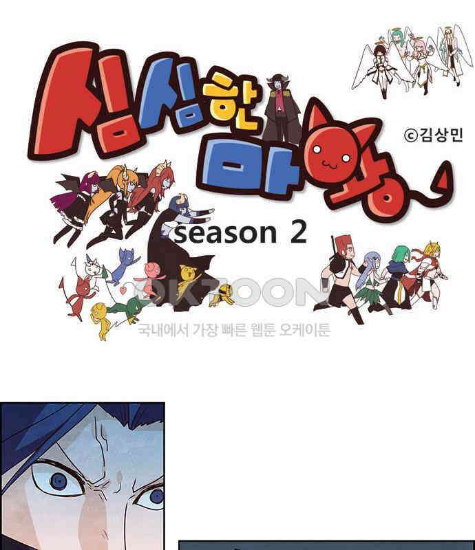 심심한 마왕 2시즌 22화 1