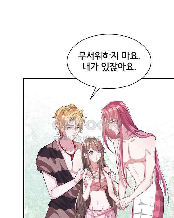 나만 보면 살랑살랑 57화 3
