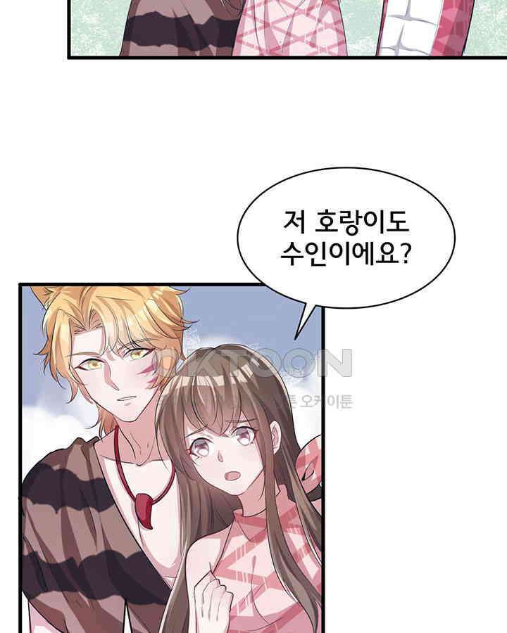 나만 보면 살랑살랑 57화 4