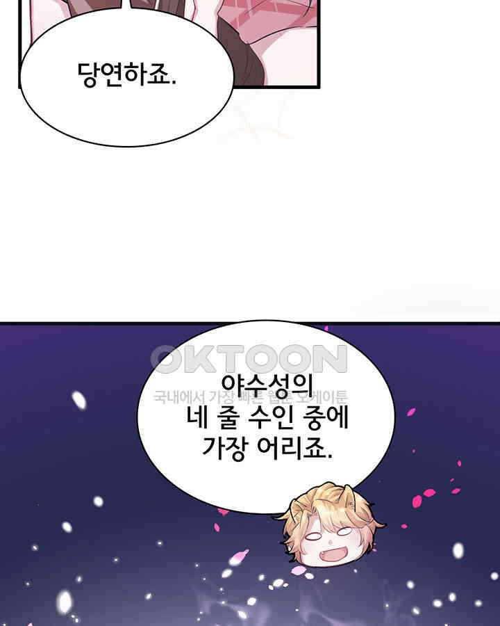 나만 보면 살랑살랑 57화 5