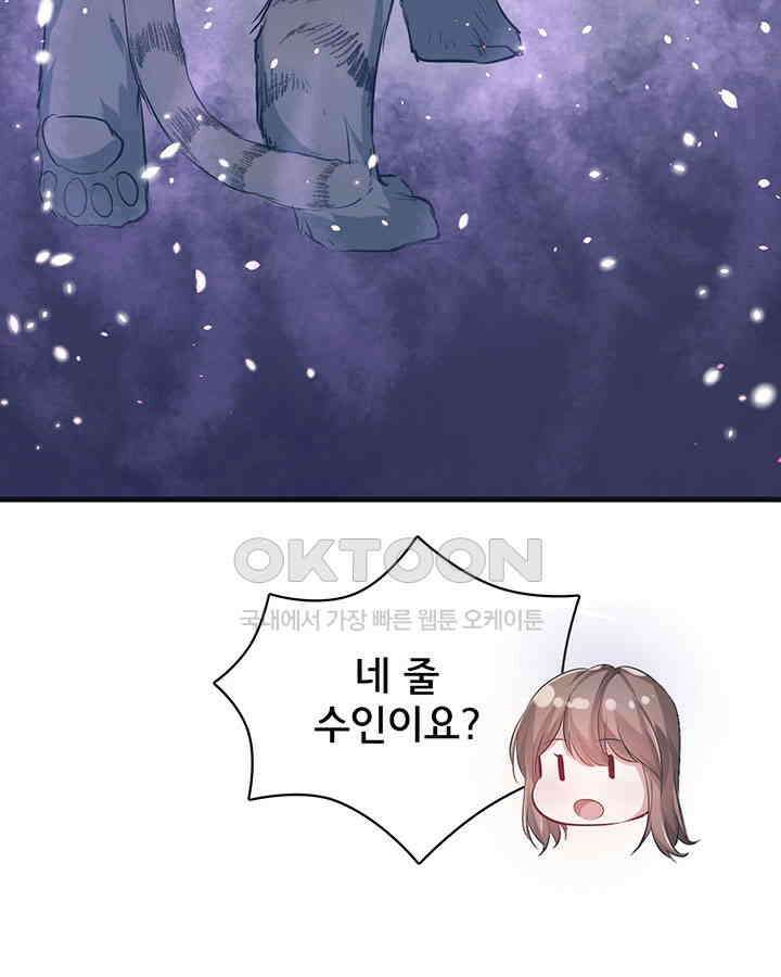 나만 보면 살랑살랑 57화 7