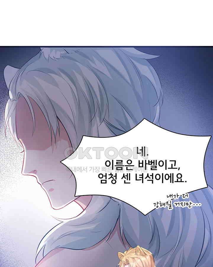 나만 보면 살랑살랑 57화 8