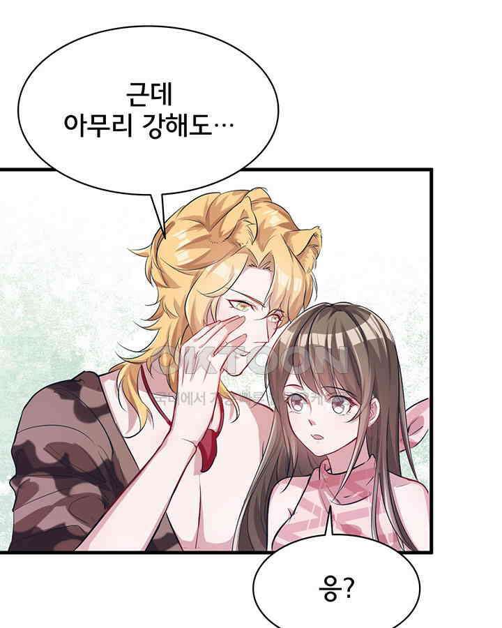 나만 보면 살랑살랑 57화 10