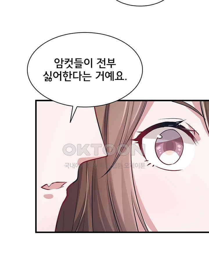 나만 보면 살랑살랑 57화 11