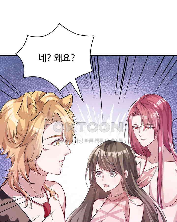 나만 보면 살랑살랑 57화 12