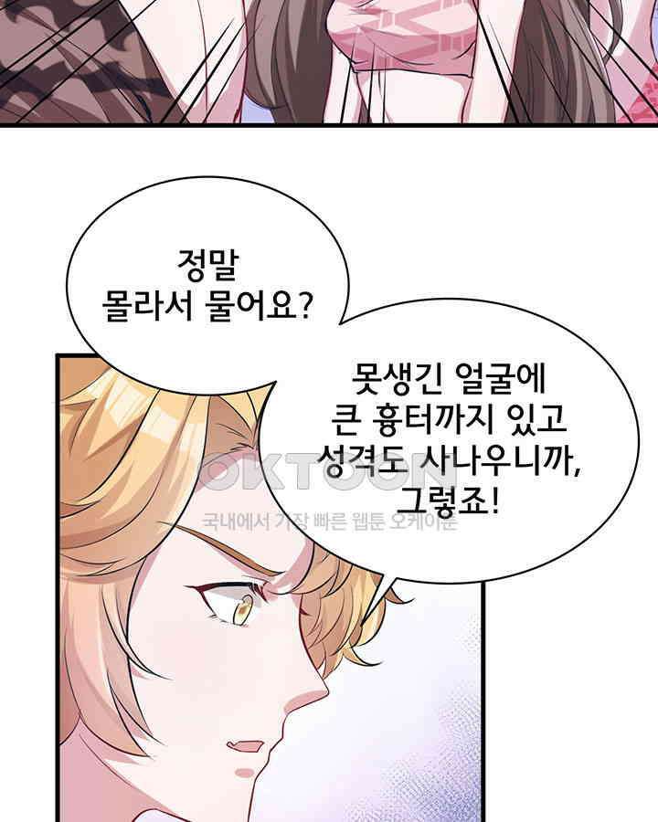 나만 보면 살랑살랑 57화 13
