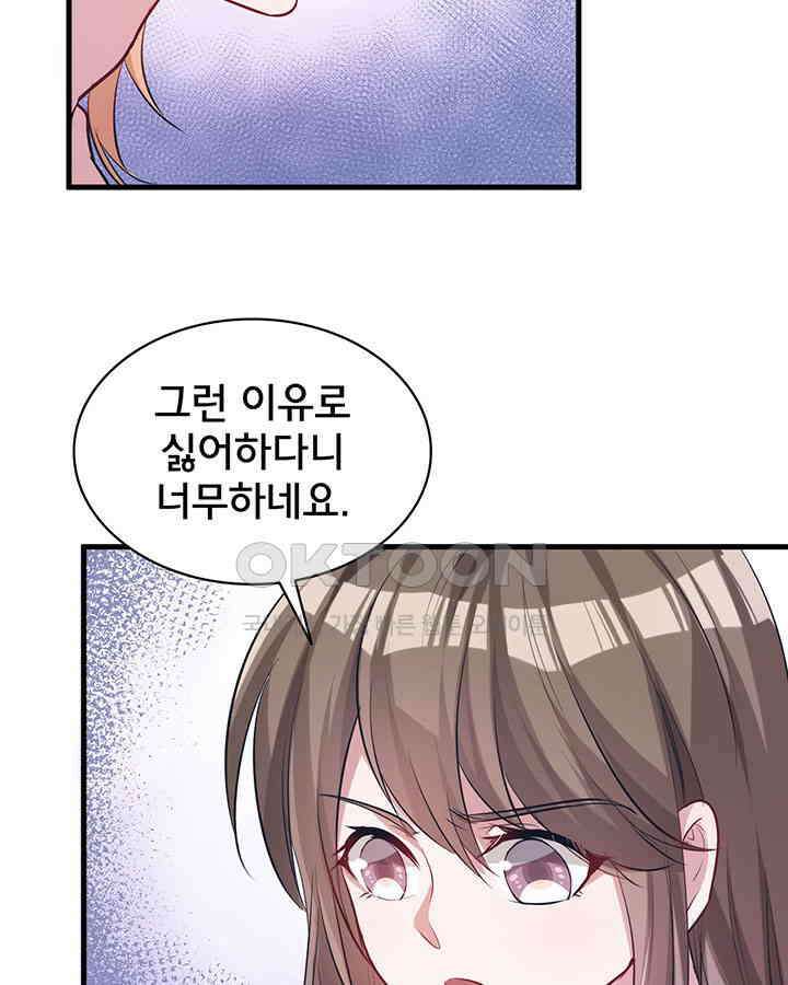 나만 보면 살랑살랑 57화 14