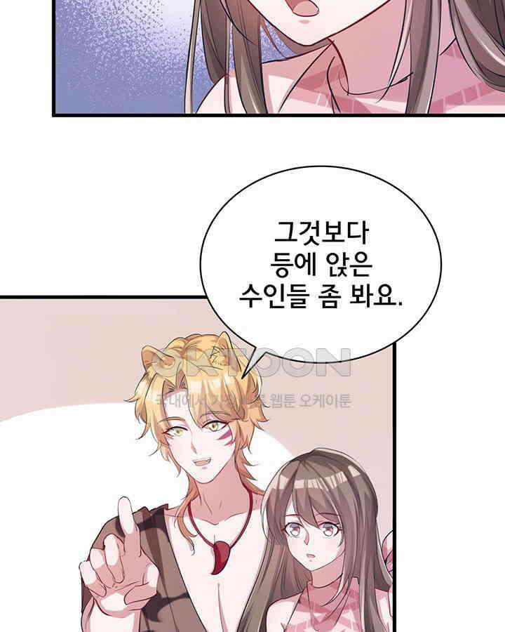 나만 보면 살랑살랑 57화 15
