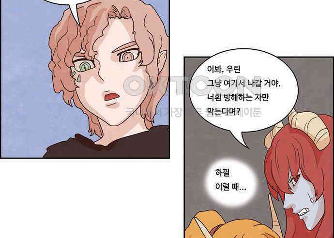 심심한 마왕 2시즌 38화 5
