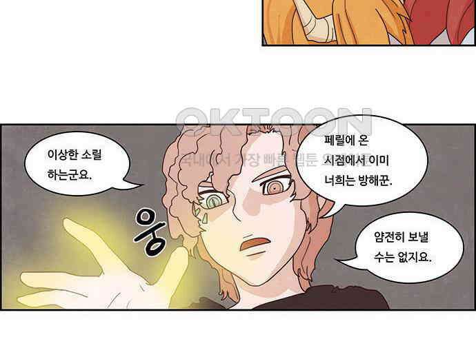 심심한 마왕 2시즌 38화 6