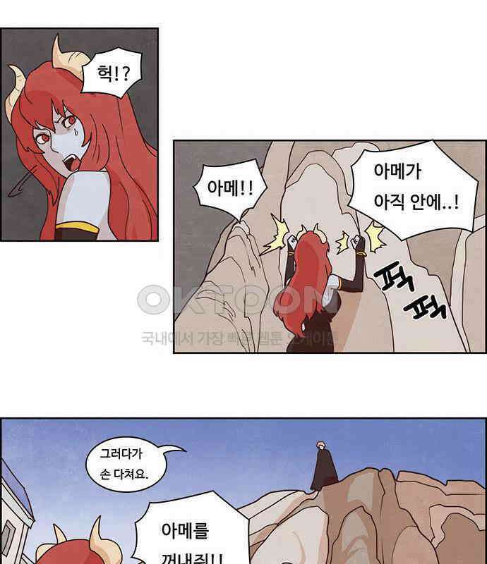 심심한 마왕 2시즌 38화 9