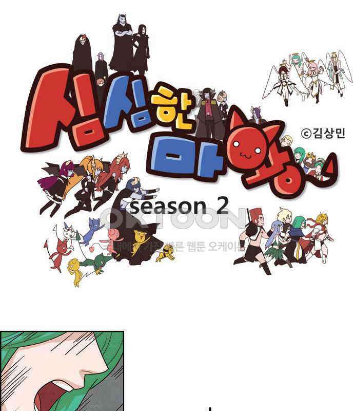 심심한 마왕 2시즌 43화 1