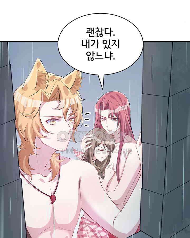 나만 보면 살랑살랑 68화 3
