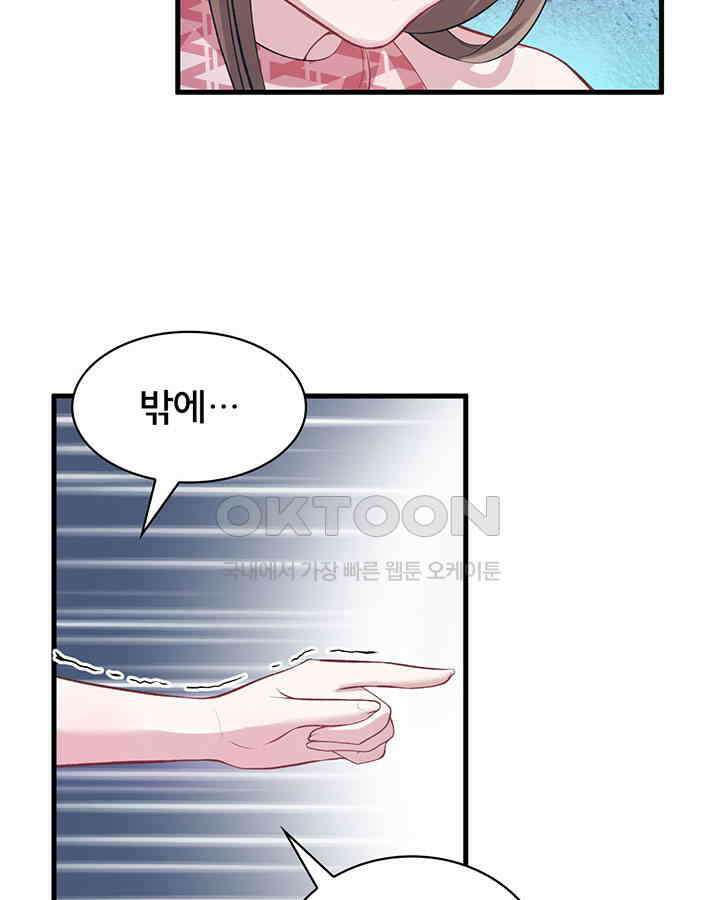 나만 보면 살랑살랑 68화 5