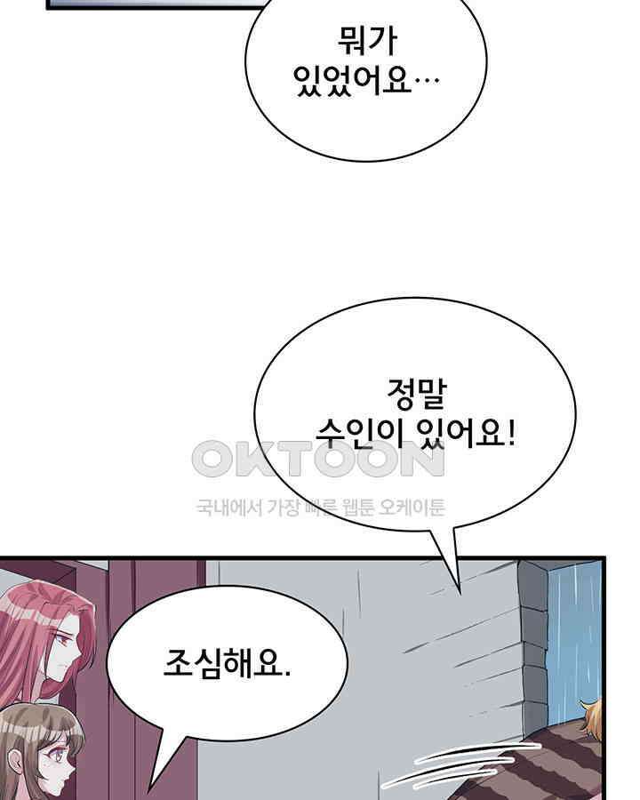 나만 보면 살랑살랑 68화 6