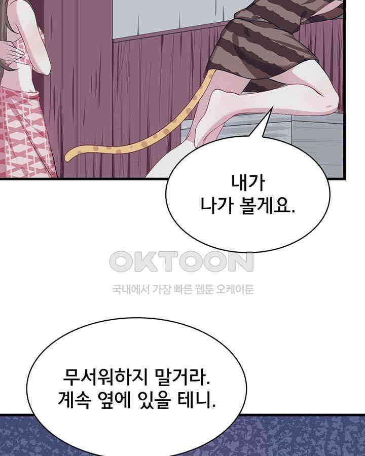 나만 보면 살랑살랑 68화 7