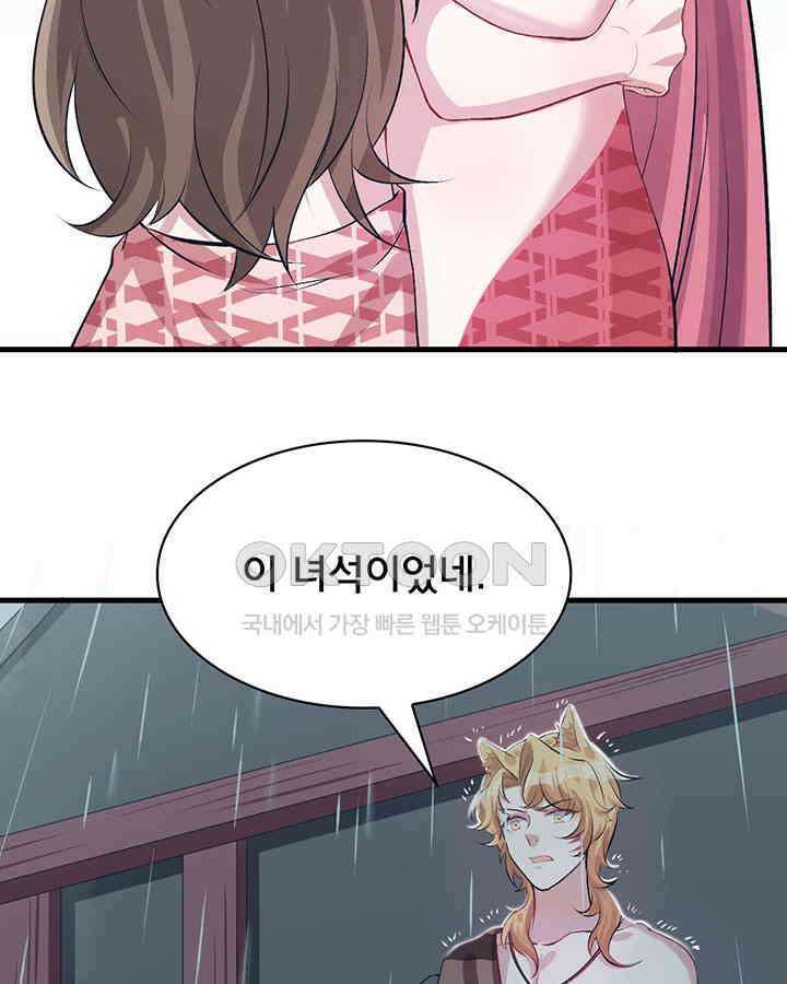 나만 보면 살랑살랑 68화 9