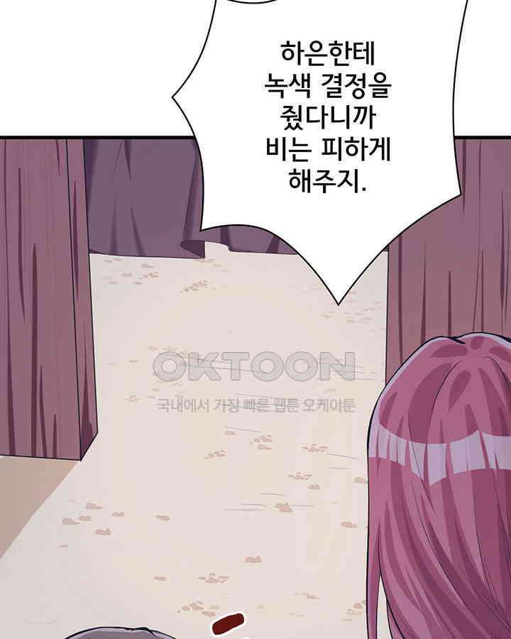 나만 보면 살랑살랑 68화 12