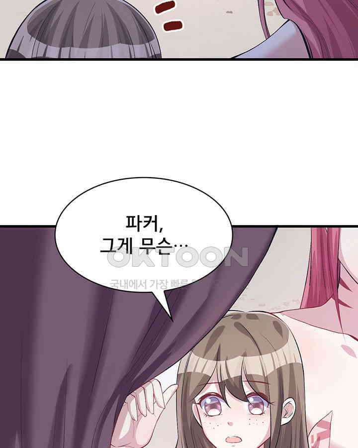 나만 보면 살랑살랑 68화 13