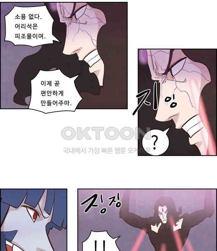 심심한 마왕 2시즌 58화 4