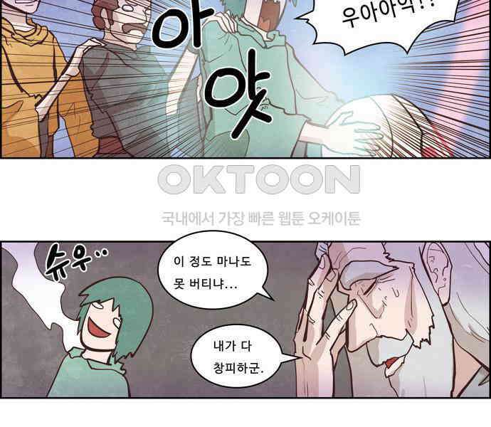심심한 마왕 2시즌 58화 9