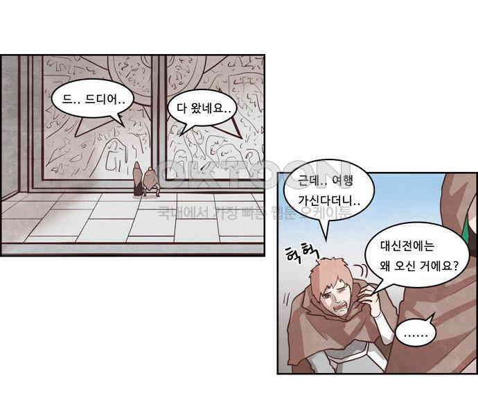 심심한 마왕 2시즌 외전 2화 3