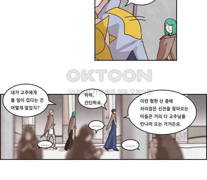 심심한 마왕 2시즌 외전 2화 6