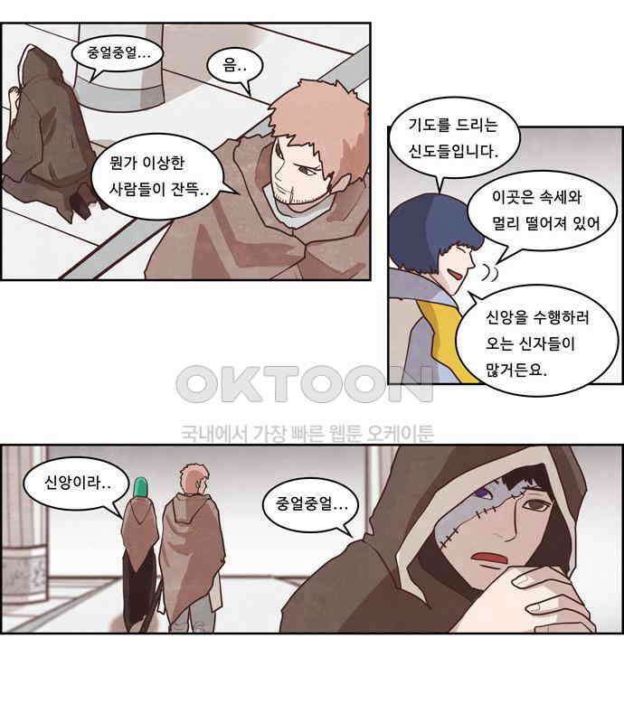 심심한 마왕 2시즌 외전 2화 7