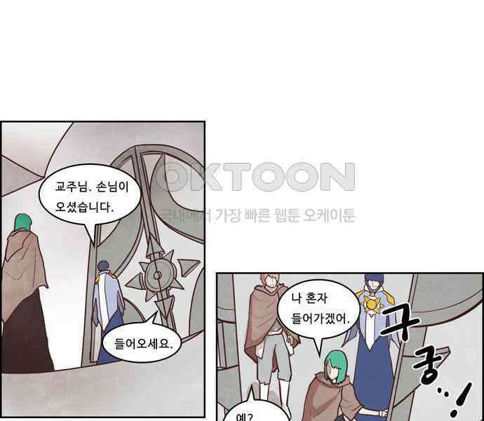 심심한 마왕 2시즌 외전 2화 8