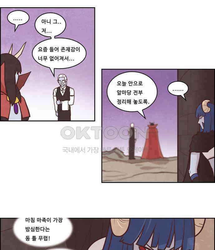 심심한 마왕 3시즌 1화 4