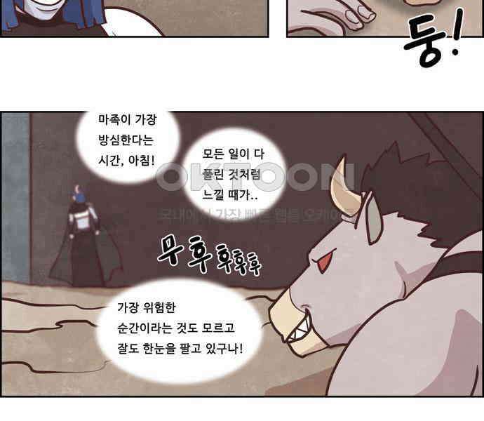 심심한 마왕 3시즌 1화 6