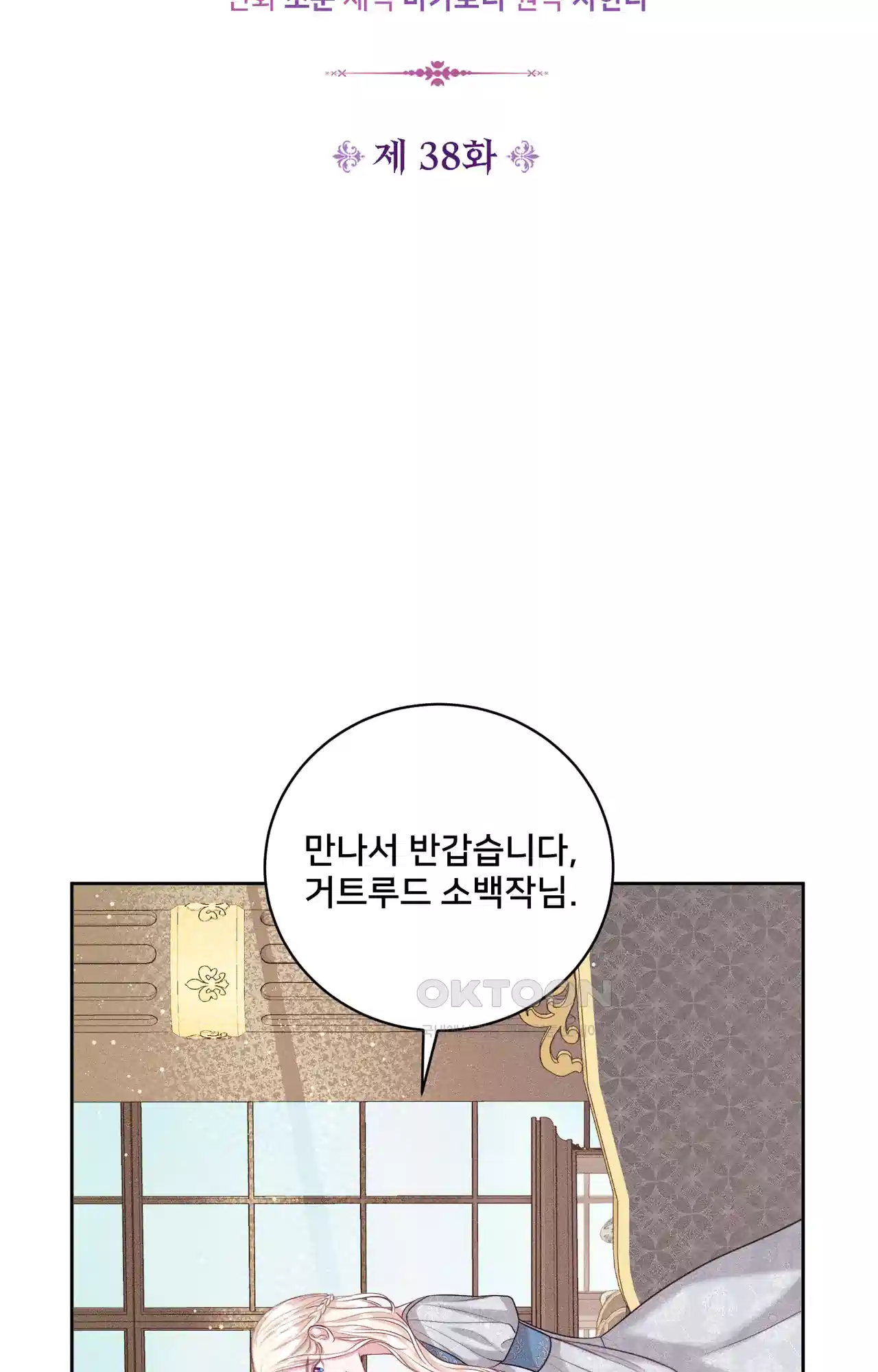 복수하려다 남편을 꼬셔버렸다 38화 2