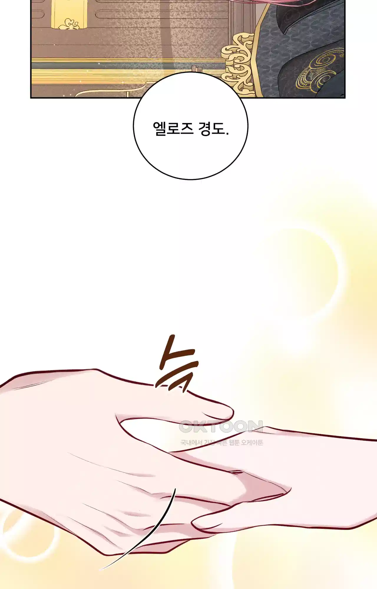 복수하려다 남편을 꼬셔버렸다 38화 4
