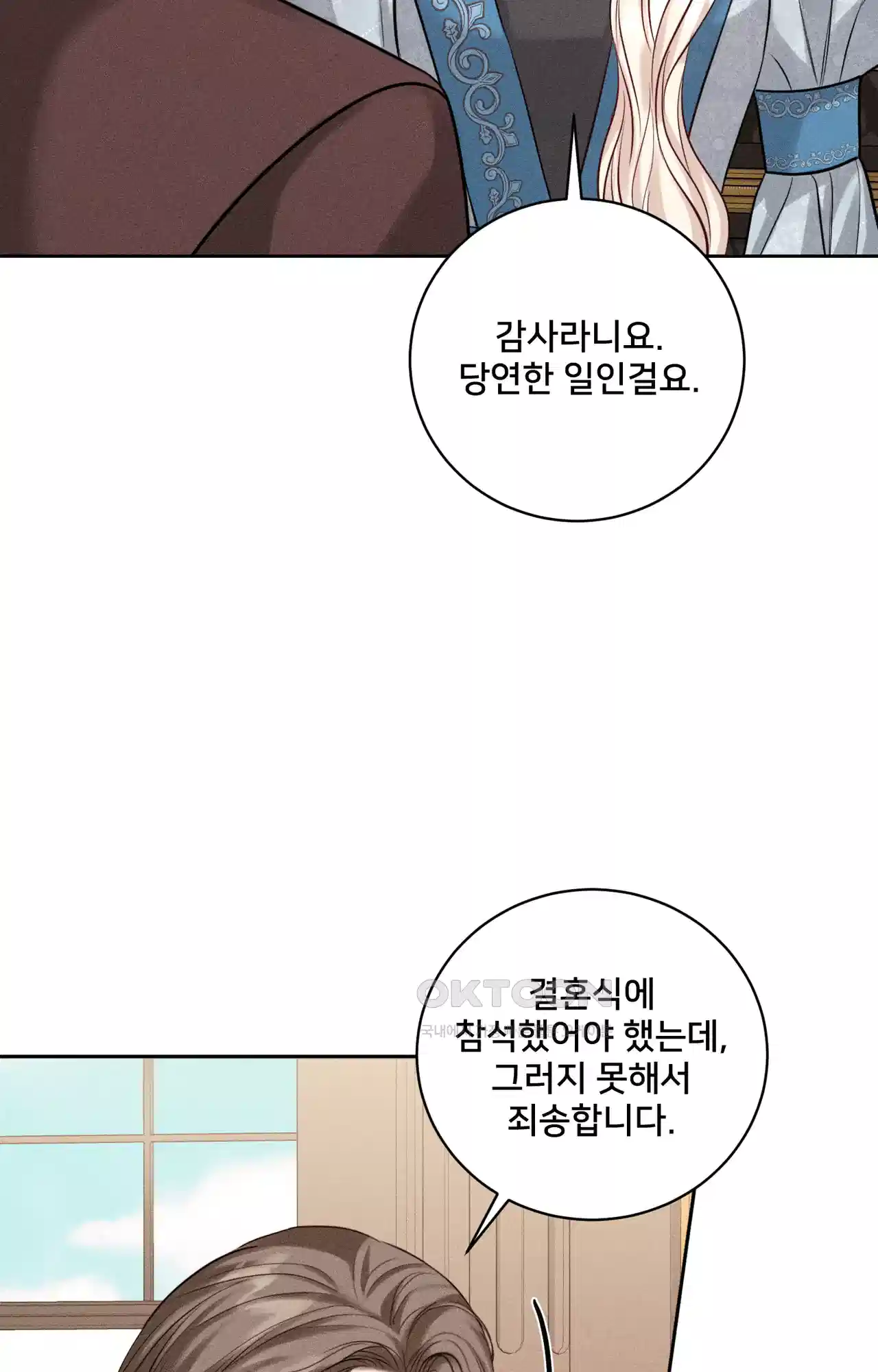 복수하려다 남편을 꼬셔버렸다 38화 9